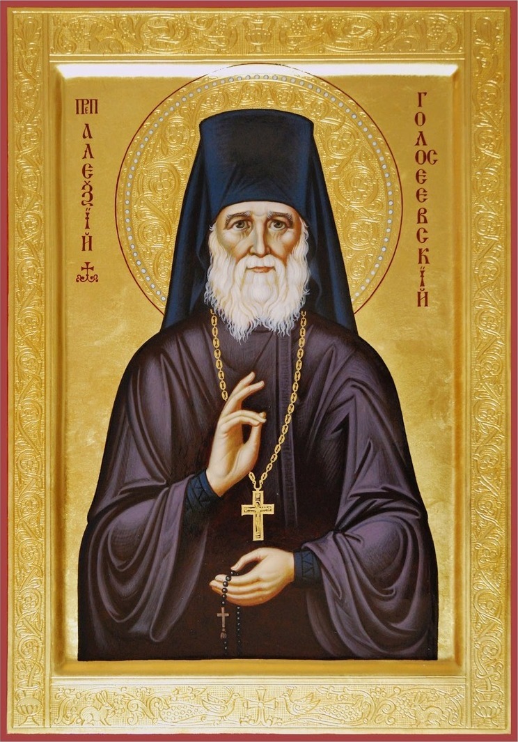 Преподобный Алексий Голосеевский, Киевский, иеромонах.