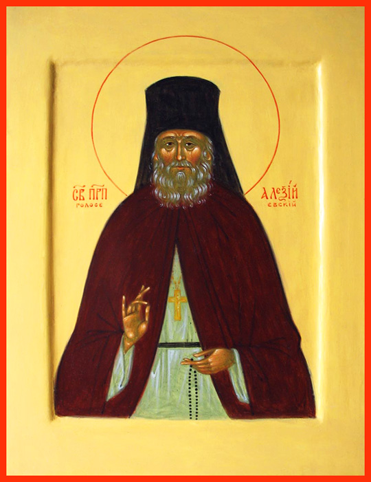 Преподобный Алексий Голосеевский, Киевский, иеромонах.