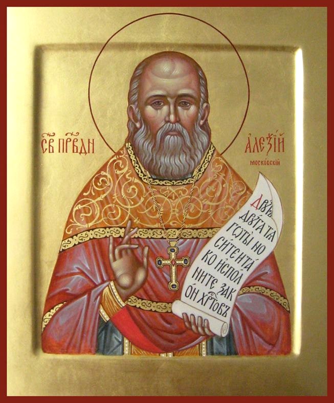 Праведный Алексий Мечёв, протоиерей.