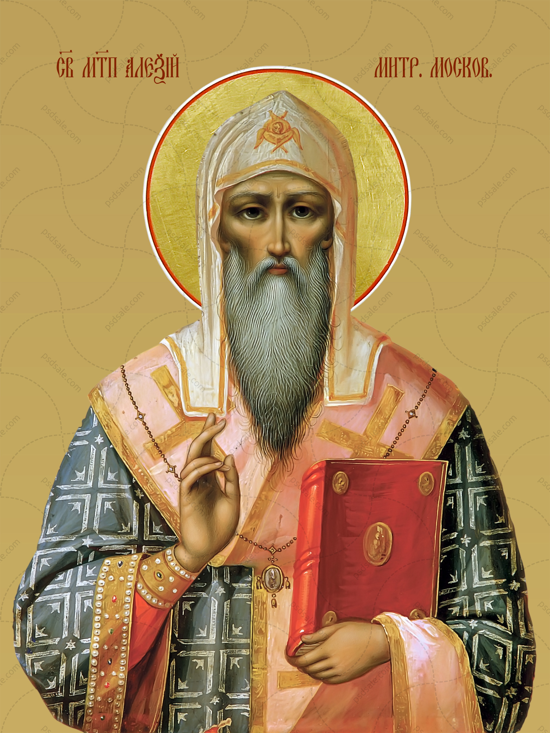 Алексий, митрополит Московский, всея России чудотворец, святитель (1378)