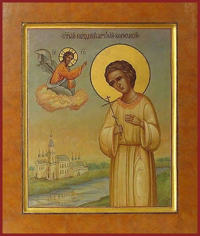 Праведный Артемий Веркольский, отрок.