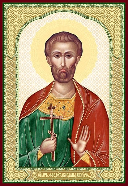 Мученик Феодот Анкирский, корчемник.