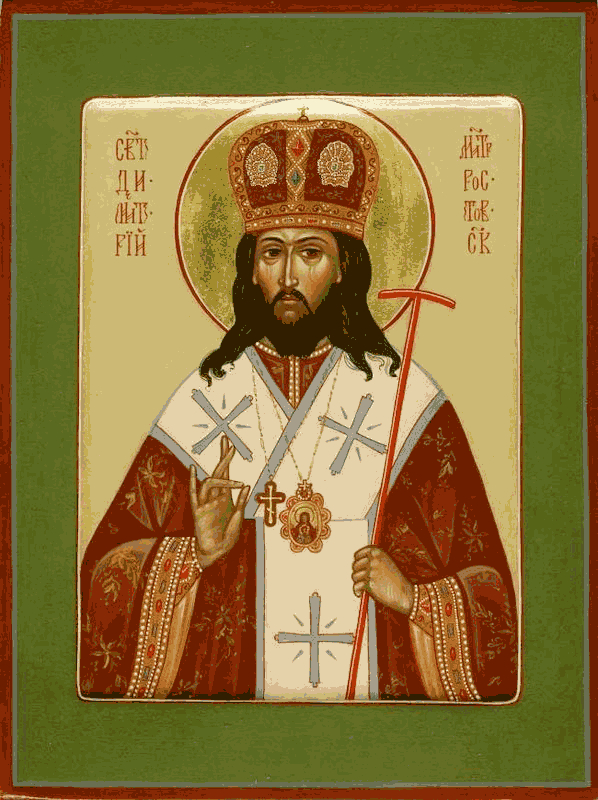 Святитель Димитрий, митрополит Ростовский.