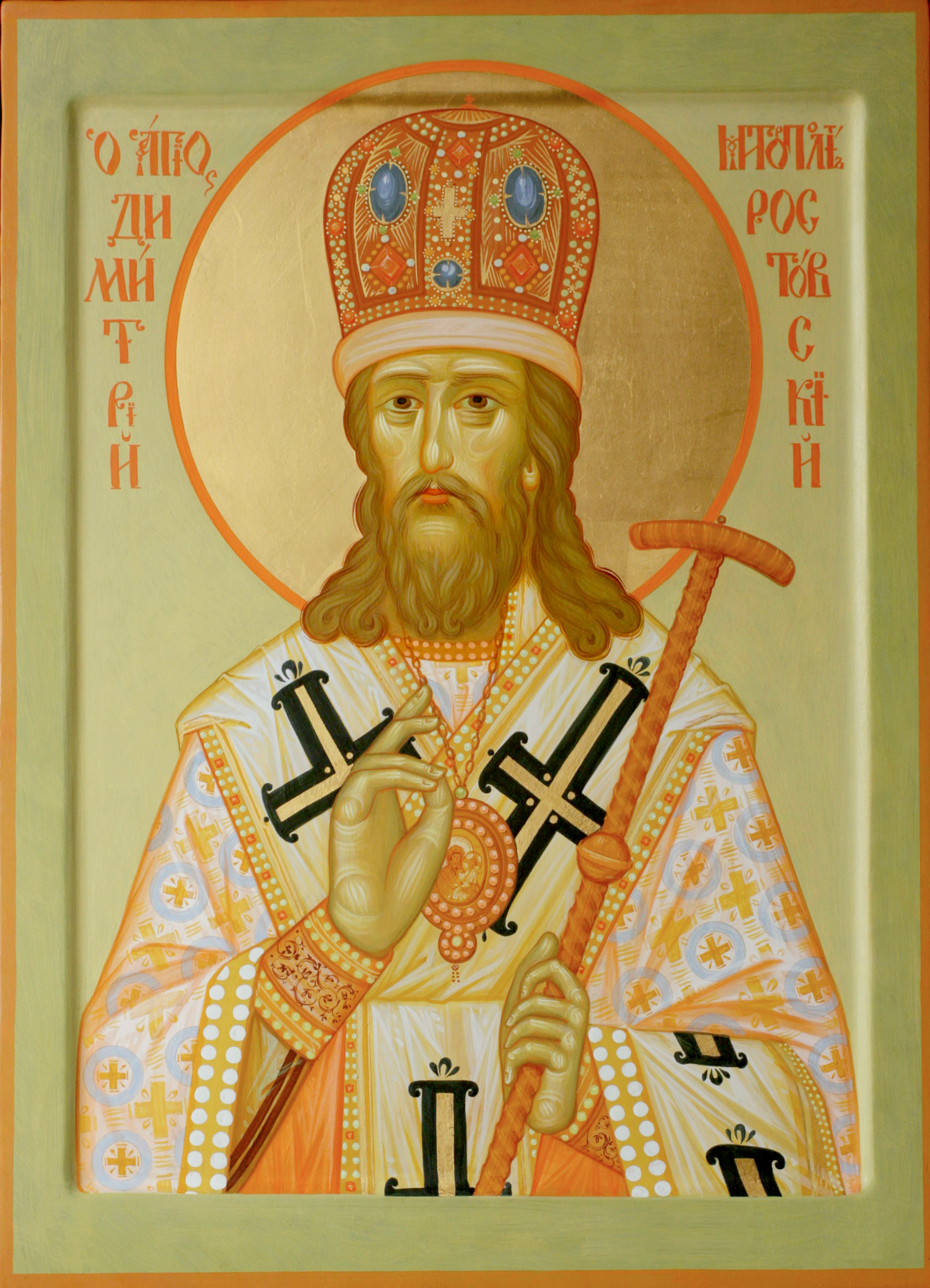 Святитель Димитрий, митрополит Ростовский.