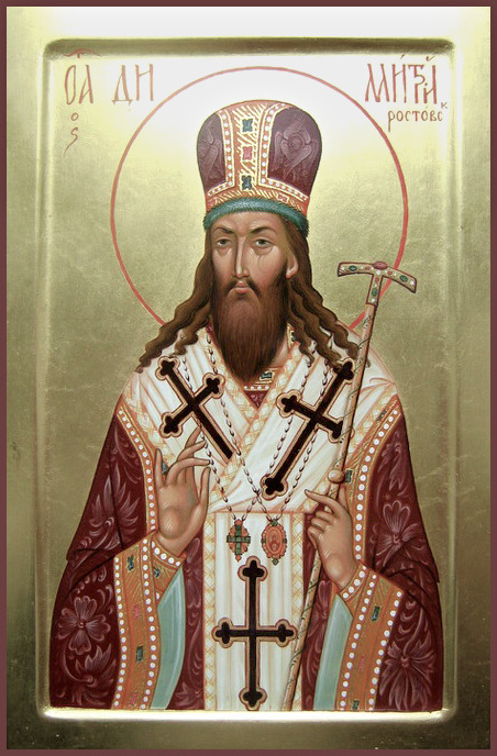 Святитель Димитрий, митрополит Ростовский.