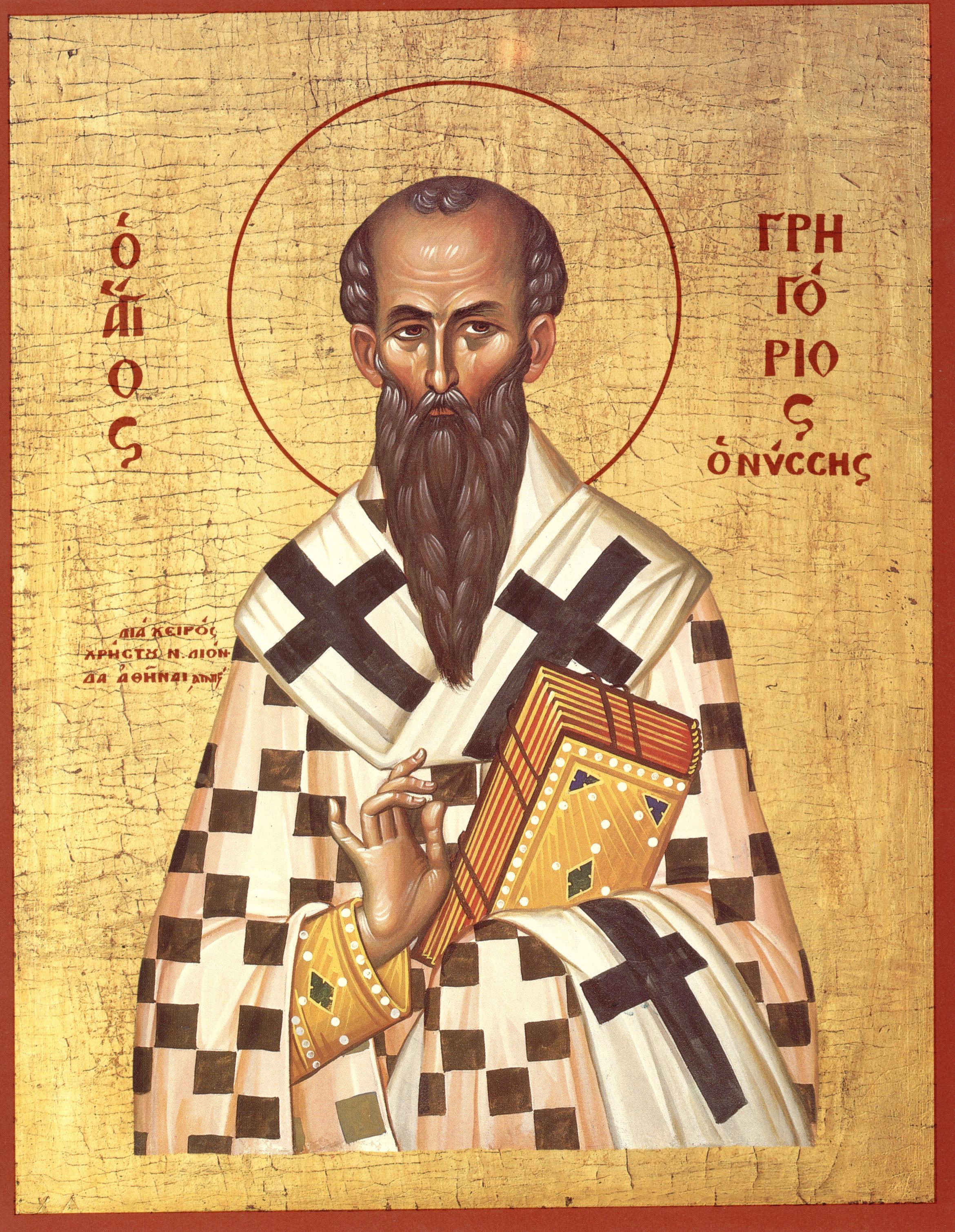 Святитель Григорий, епископ Нисский.
