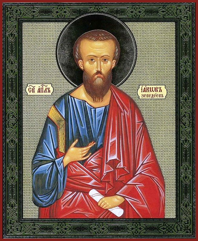 Апостол Иаков Зеведеев, брат апостола Иоанна Богослова.