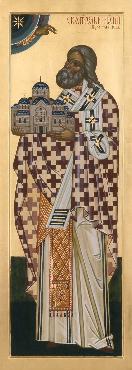 Святитель Игнатий (Брянчанинов), Кавказский, епископ.