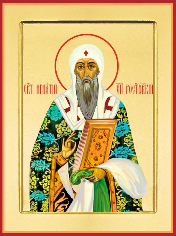 Святитель Игнатий Ростовский, епископ.