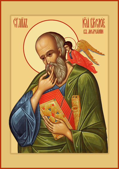 Апостол Иоанн Богослов, евангелист.