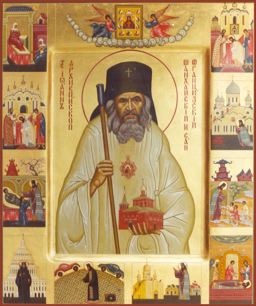 Святитель Иоанн (Максимович), архиепископ Шанхайский, Сан-Францисский.