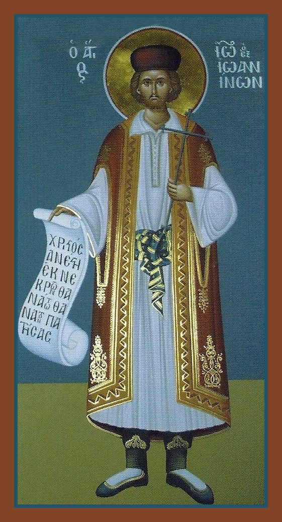 Мученик Иоанн Новый, Янинский.