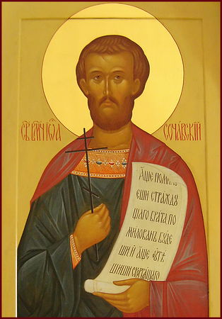 Великомученик Иоанн Новый, Сочавский.