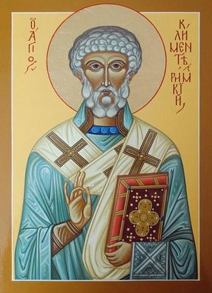 Священномученик Климент Римский, папа Римский.