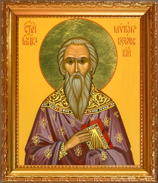 Священномученик Мирон Кизический пресвитер