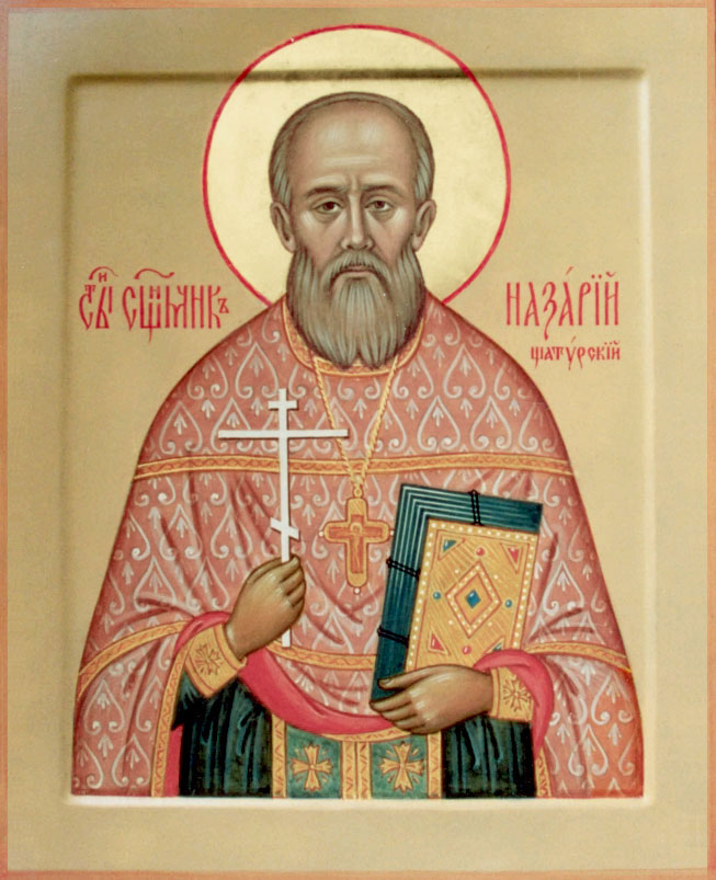 Священномученик Назарий Грибков, пресвитер.
