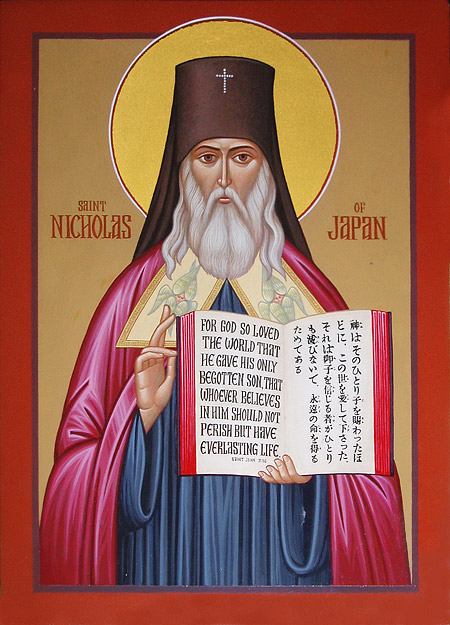 Равноапостольный Николай Японский (Касаткин), архиепископ.