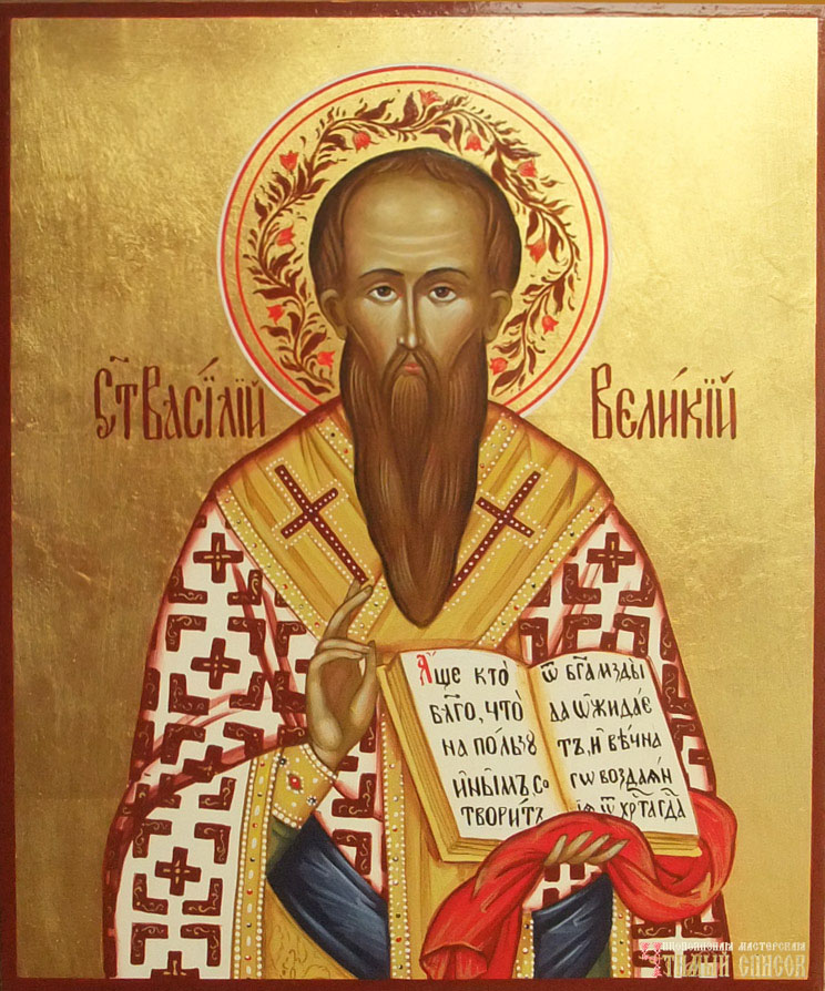 Святитель Василий Великий, архиепископ Кесарийский (Каппадокийский).