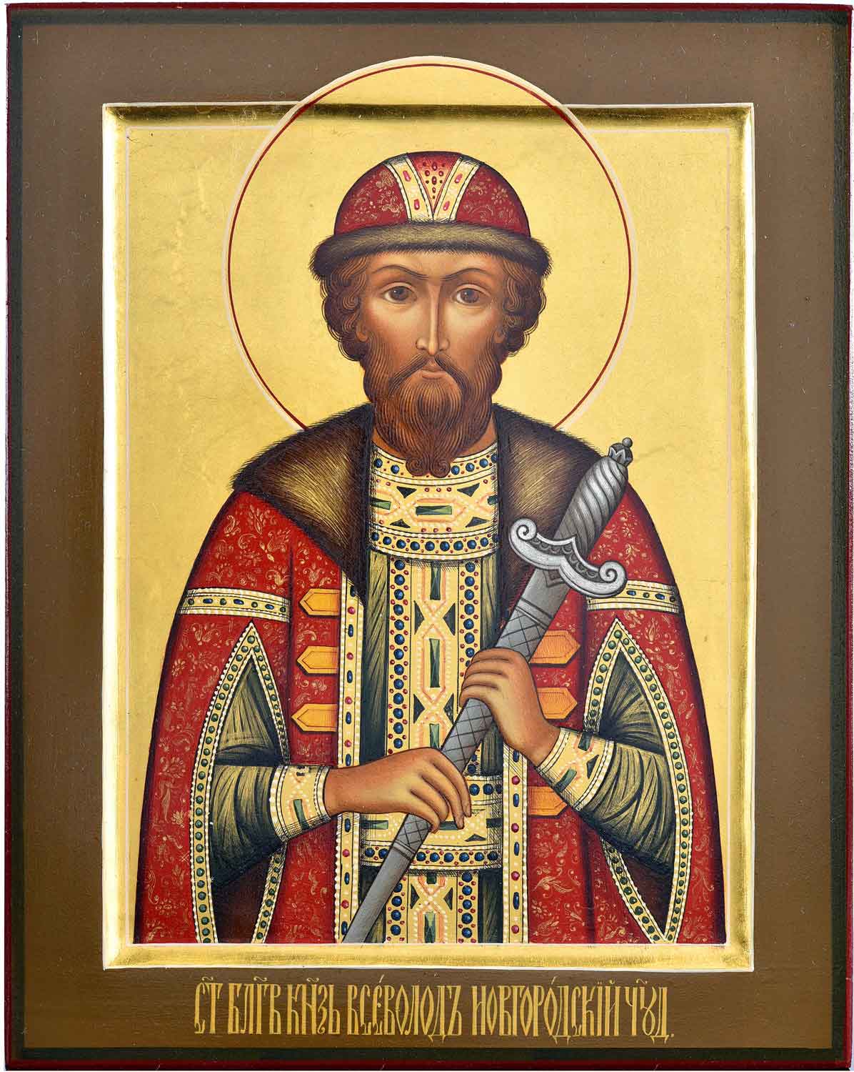 Благоверный князь Всеволод, Новгородский, Псковский.