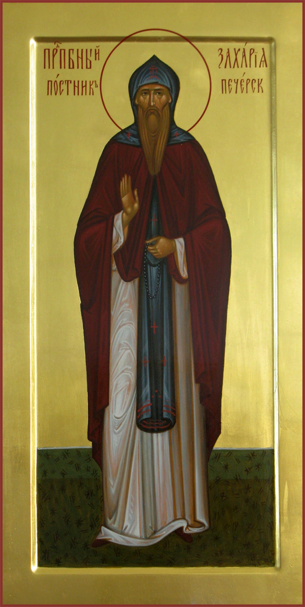 Преподобный Захария Печерский, постник.