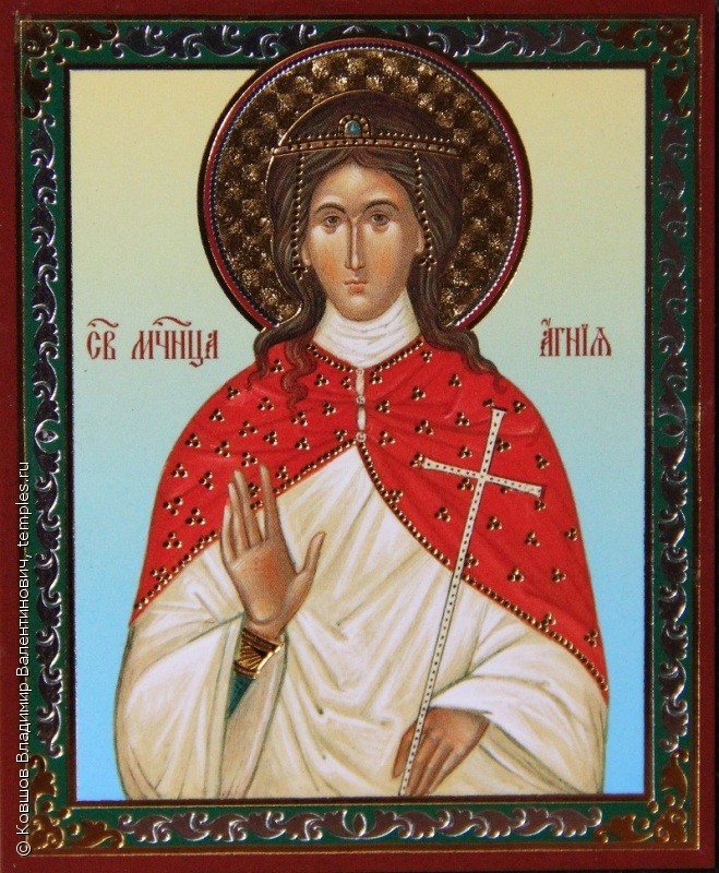 Мученица Агния (Анна) Римская, дева.