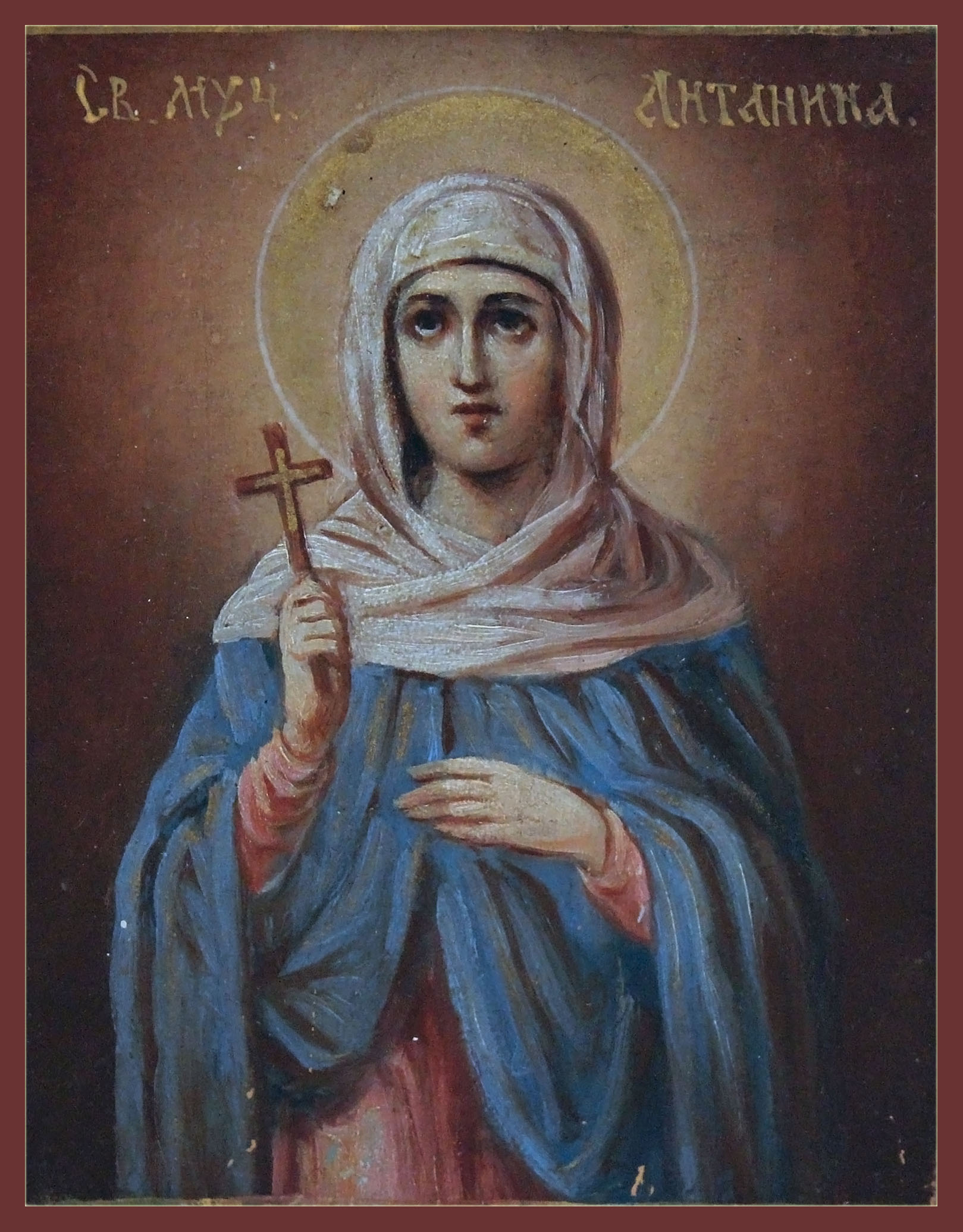 Мученица Антонина Никейская.