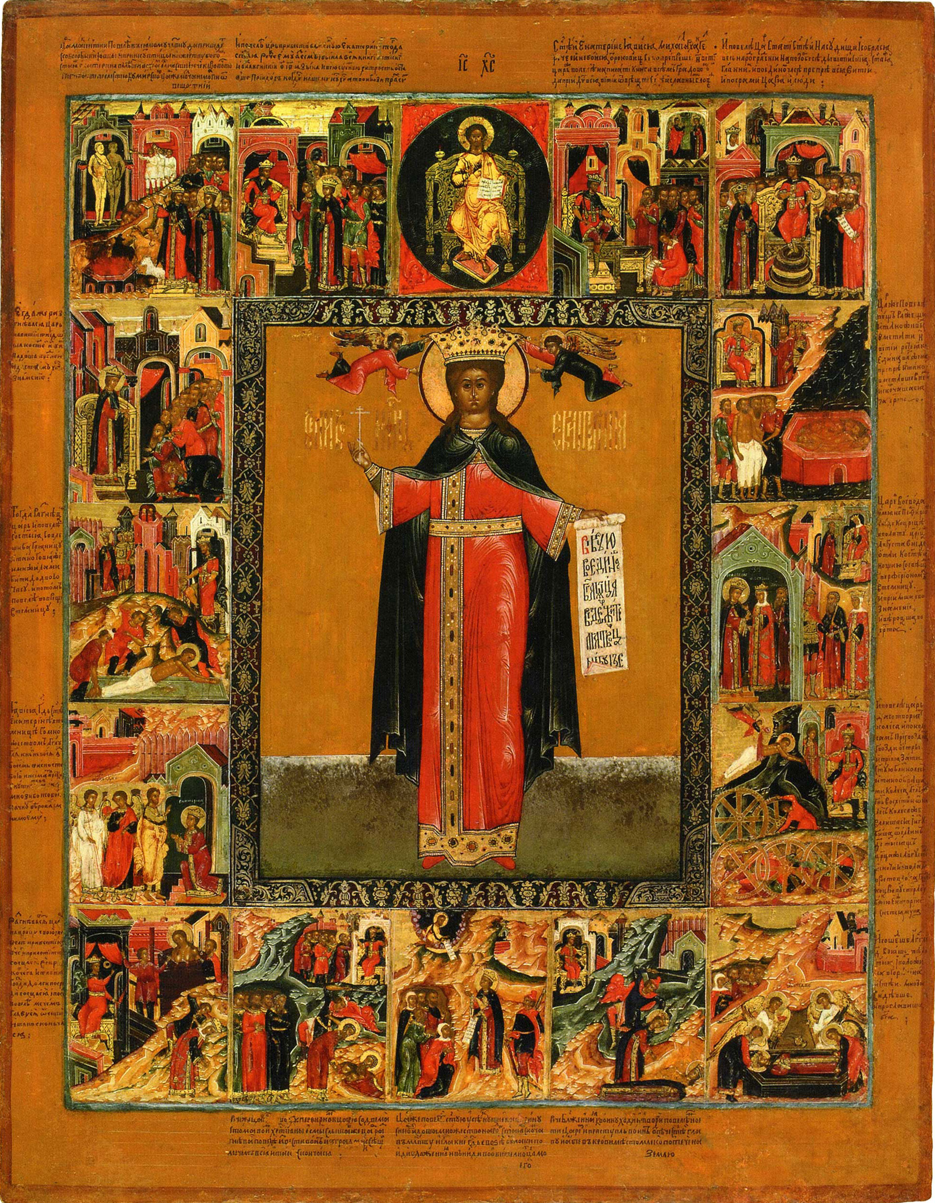 Великомученица Екатерина Александрийская, дева.