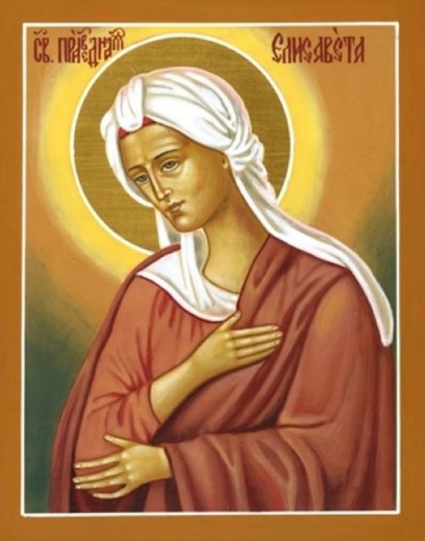 Праведная Елисавета, мать Иоанна Предтечи.