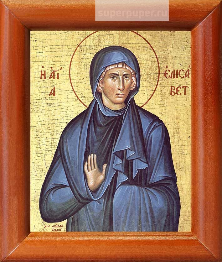 Праведная Елисавета, мать Иоанна Предтечи.
