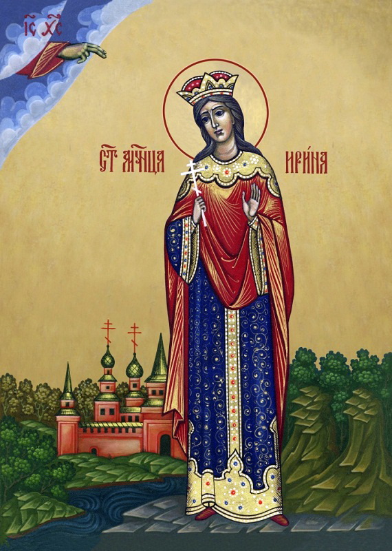 Великомученица Ирина Македонская.