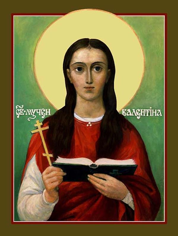 Мученица Валентина Кесарийская (Палестинская), дева.