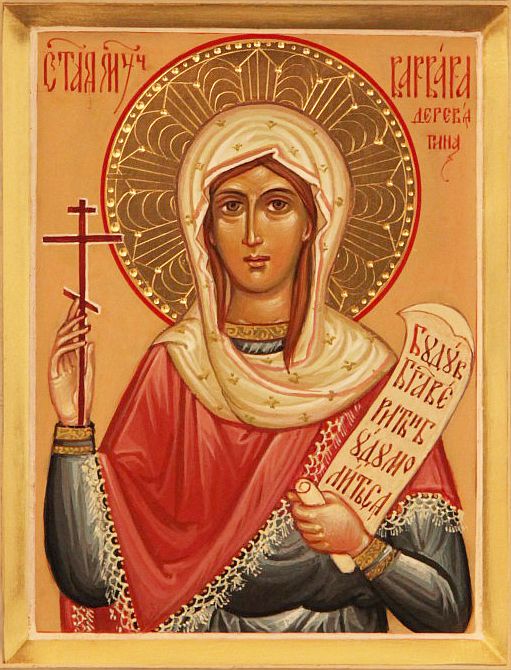 Мученица Варва́ра Деревягина.