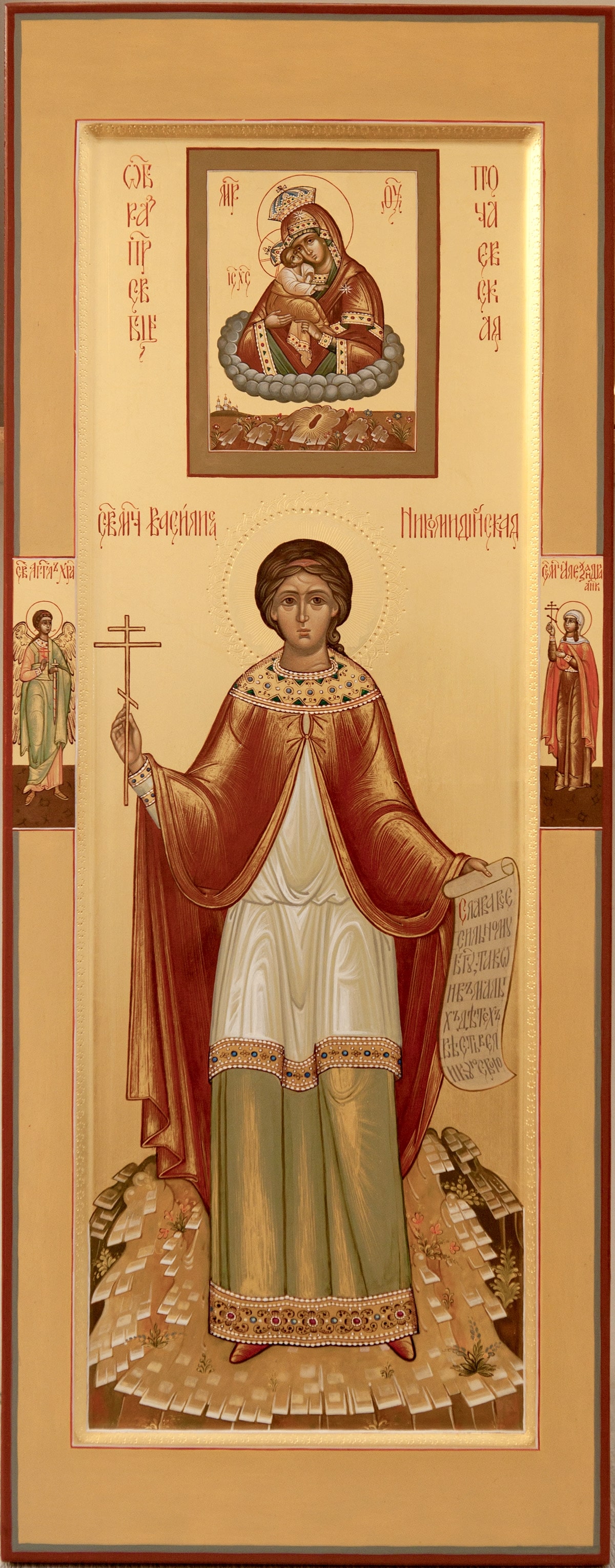 Мученица Василисса Никомидийская, отроковица.