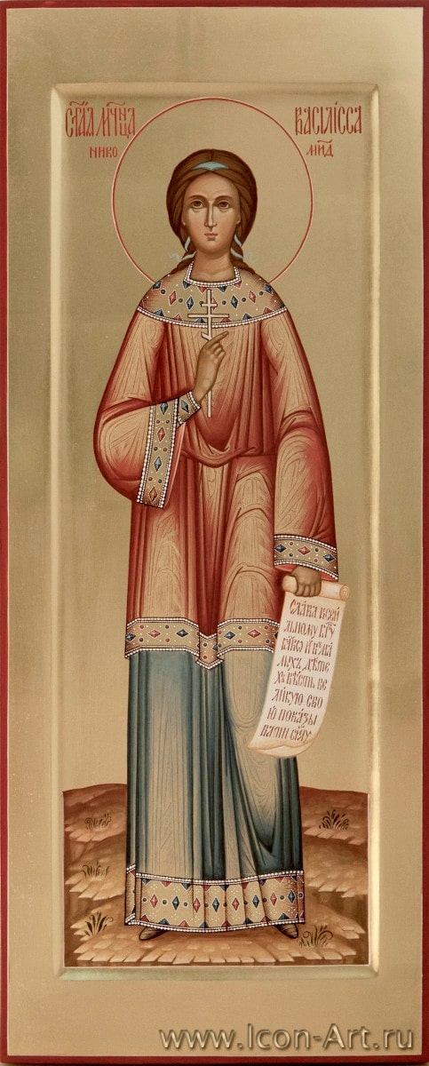 Мученица Василисса Никомидийская, отроковица.